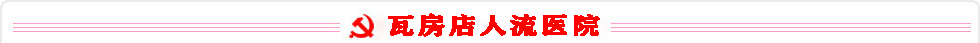 人流医生推荐