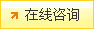 道县人流在线咨询