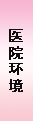 道县无痛人流医院